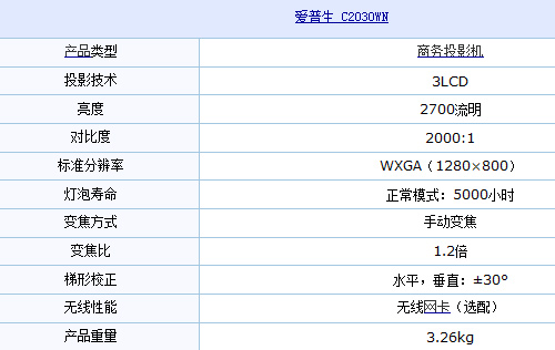 EB-C2030WNͶӰC(sh)