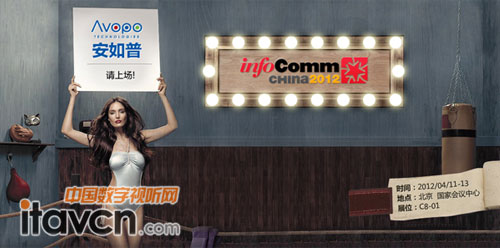 Յչ2012 InfoComm China