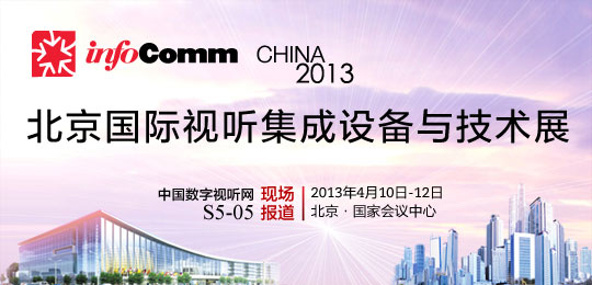 infocomm2013F