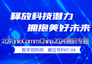 }InfoComm China 2024չcȿ