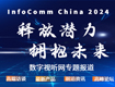 }(bo)InfoComm China 2024